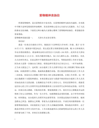 雷锋精神表扬信 