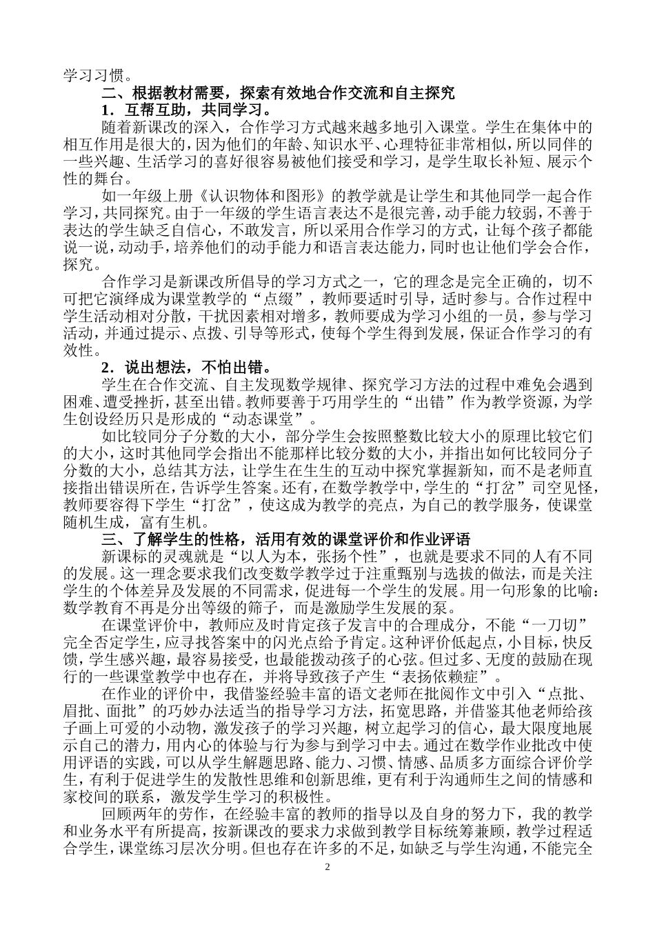 新课改下的教学成长和反思—李娜（小）_第2页