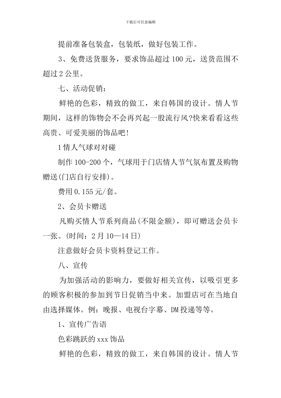 七夕超市活动策划方案范文_第3页