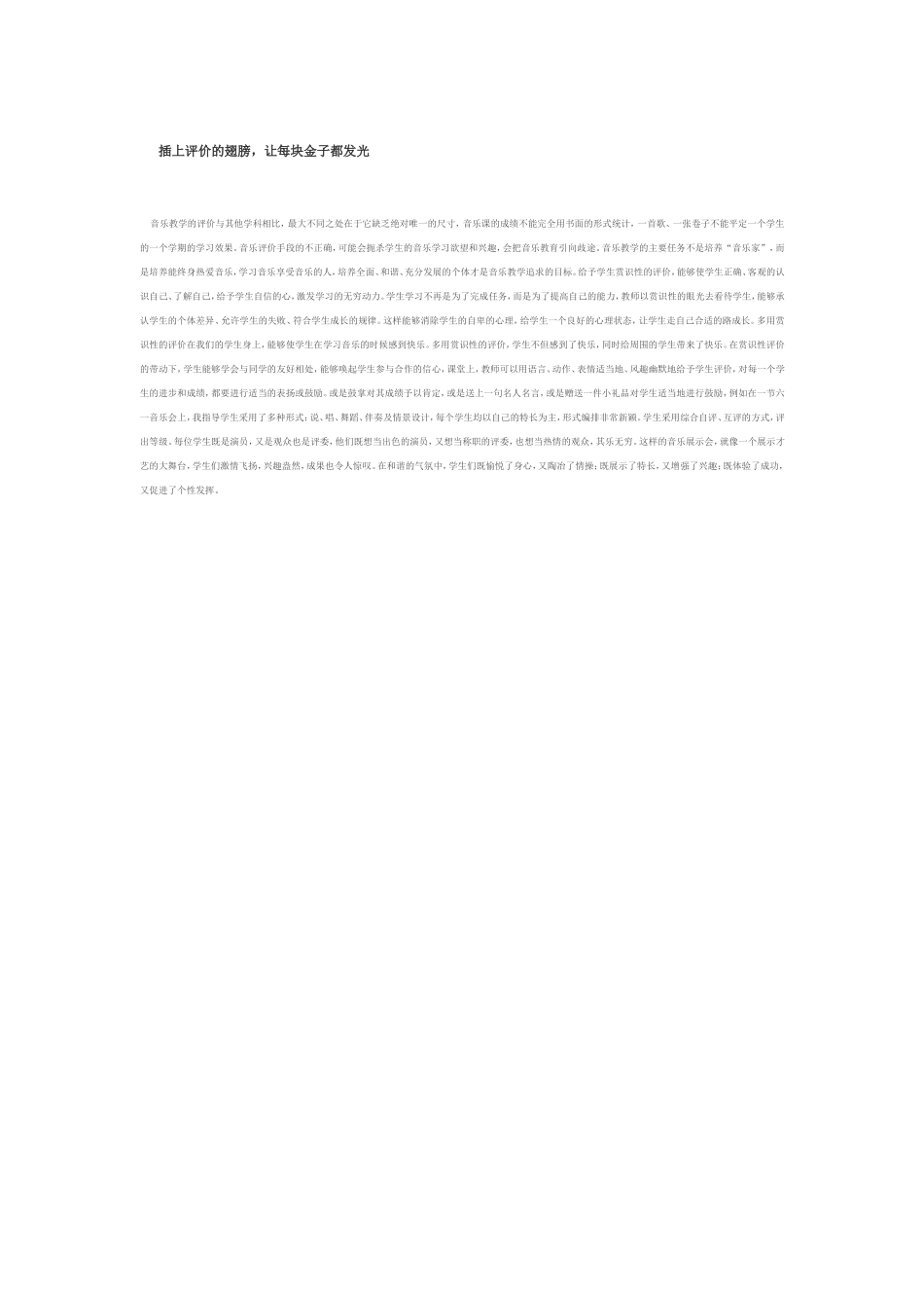 插上评价的翅膀_第1页