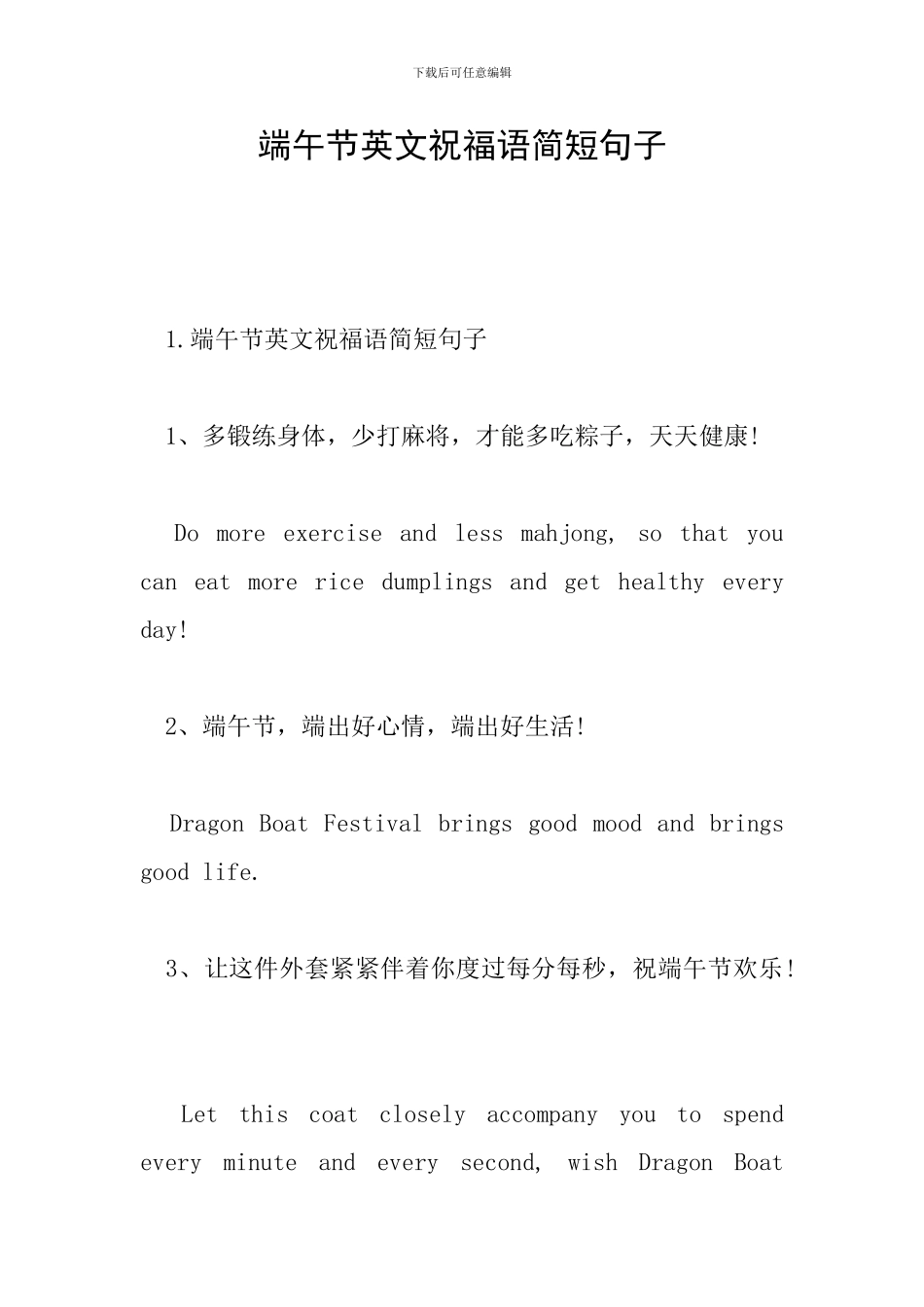 端午节英文祝福语简短句子_第1页