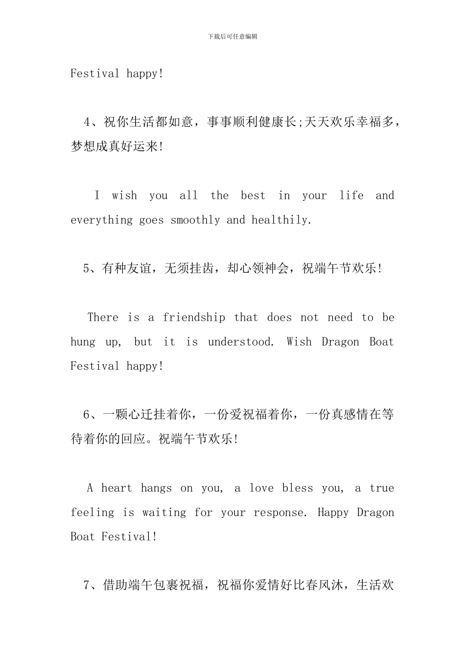 端午节英文祝福语简短句子_第2页