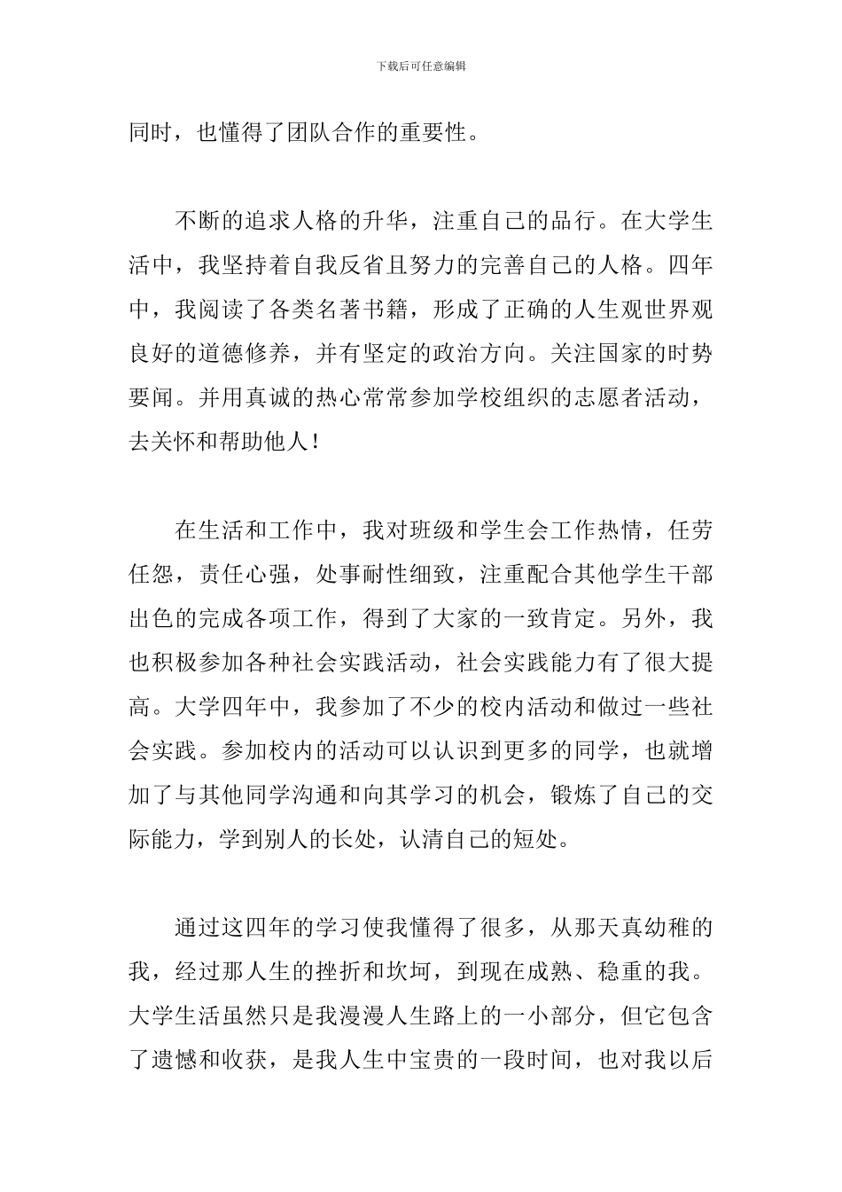 2024关于毕业自我鉴定的范文_第2页