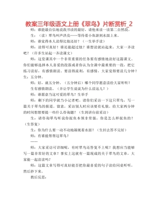 教案三年级语文上册《翠鸟》片断赏析_2 
