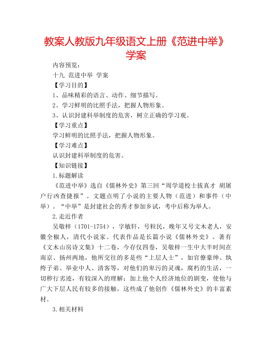 教案人教版九年级语文上册《范进中举》学案 _第1页