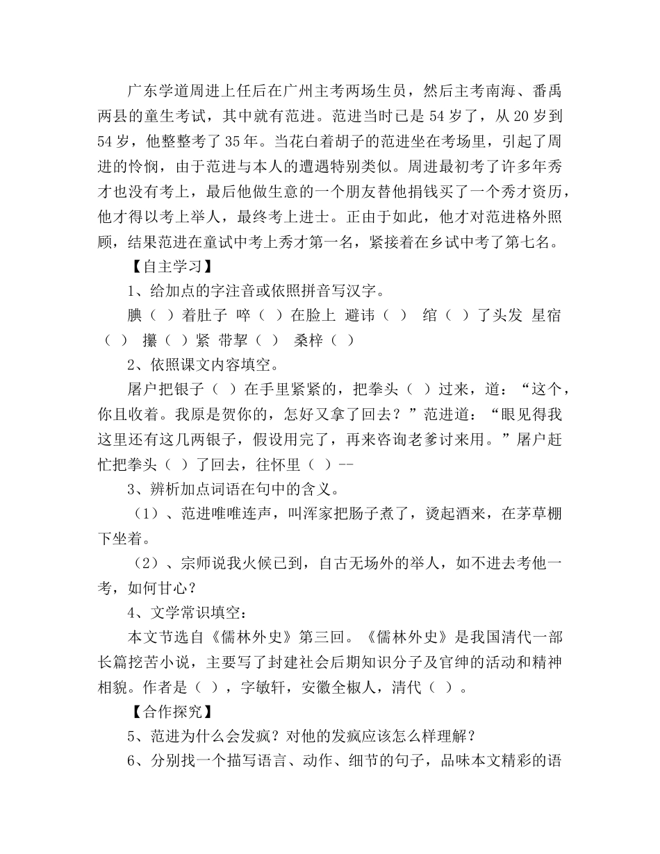 教案人教版九年级语文上册《范进中举》学案 _第2页