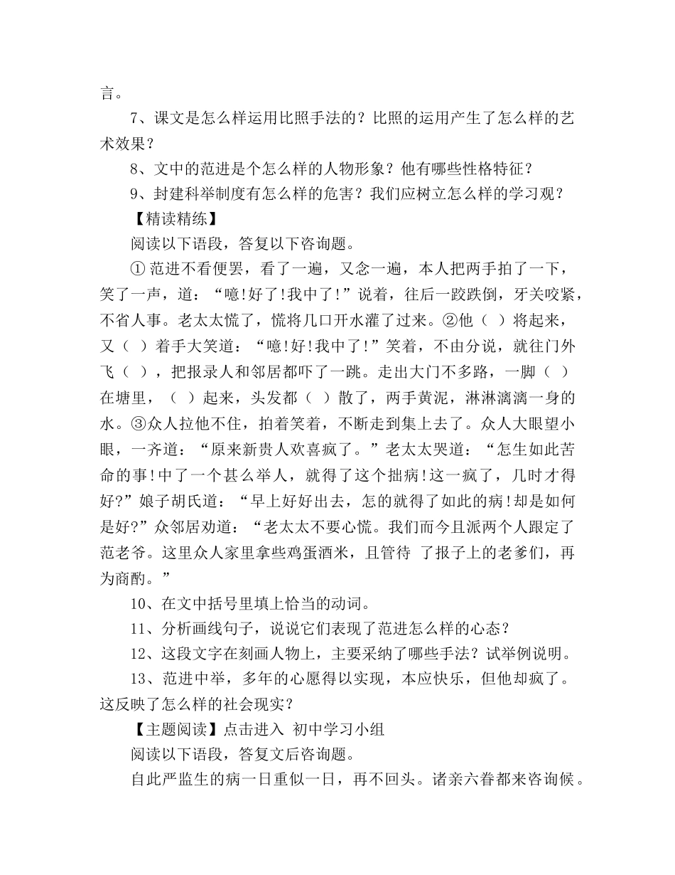 教案人教版九年级语文上册《范进中举》学案 _第3页