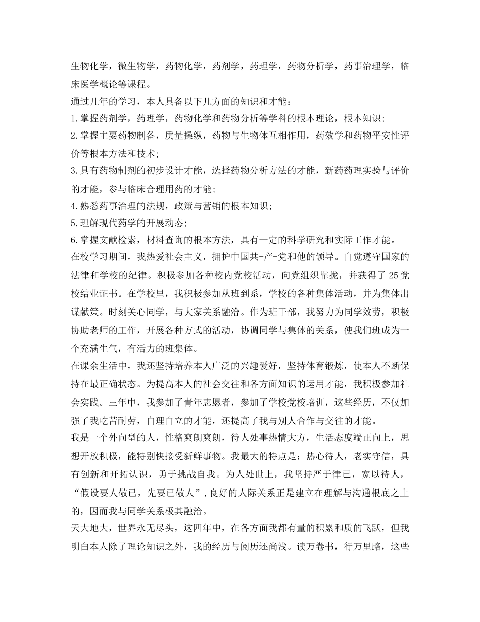 大专药学专业毕业生自我鉴定参考 _第3页