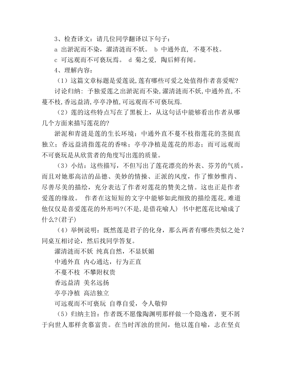 教案人教版语文八年级上册《爱莲说》 _第2页