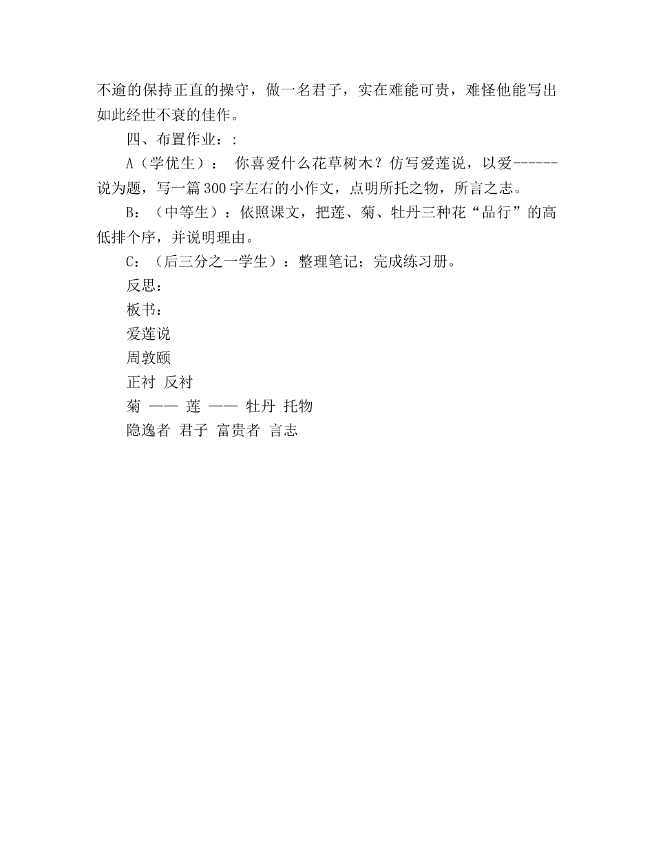 教案人教版语文八年级上册《爱莲说》 _第3页