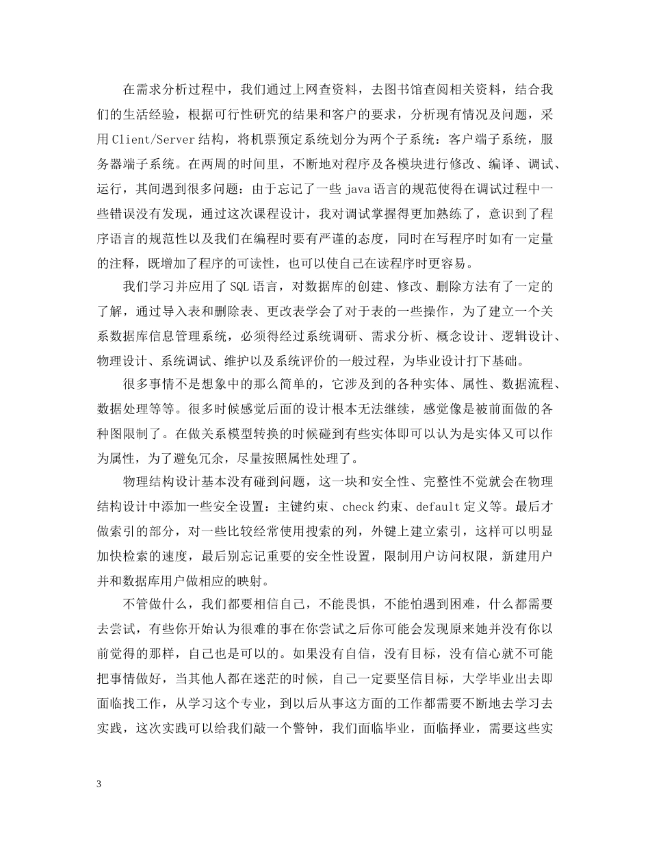 关于安卓课程设计心得体会 _第3页