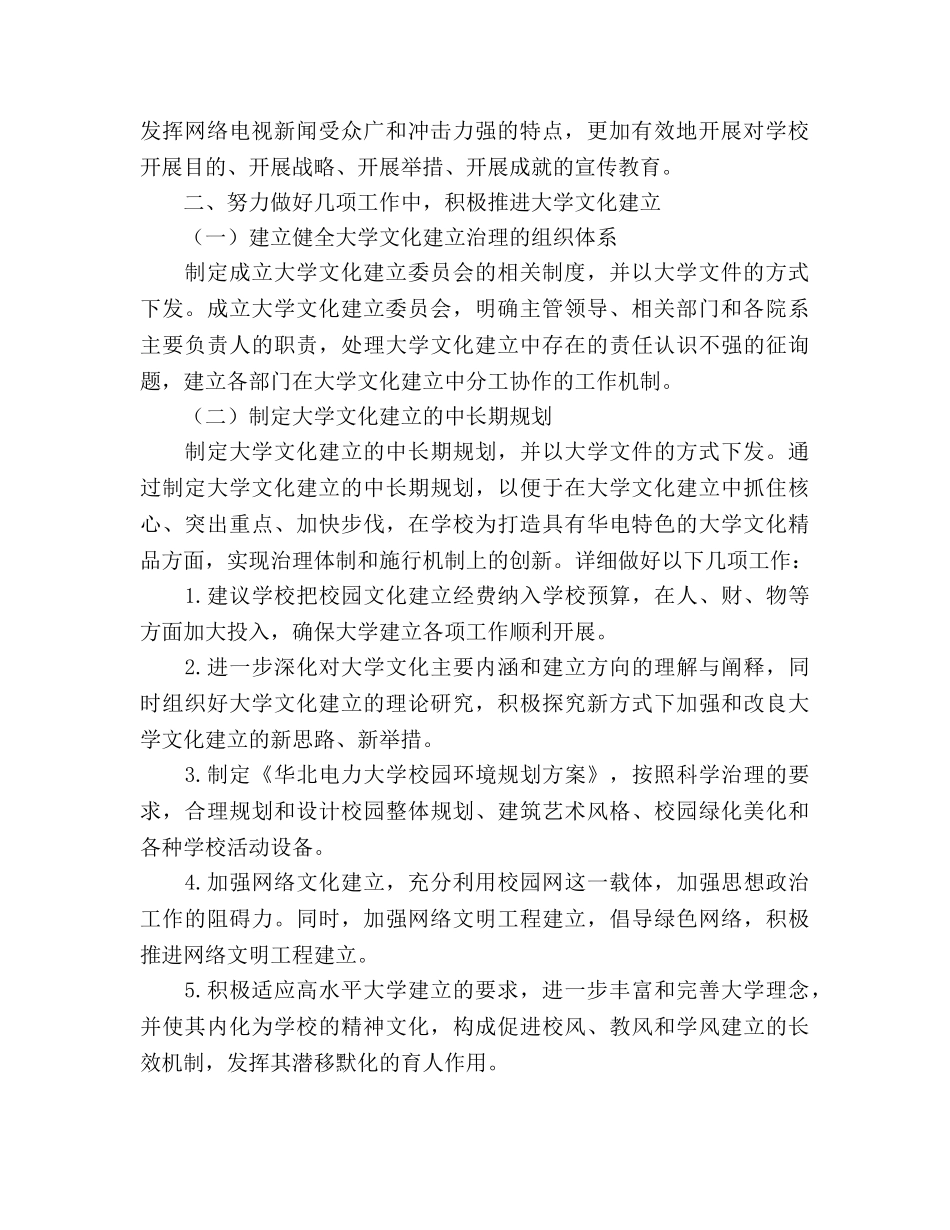 大学宣传部工作参考计划范文(2) _第2页