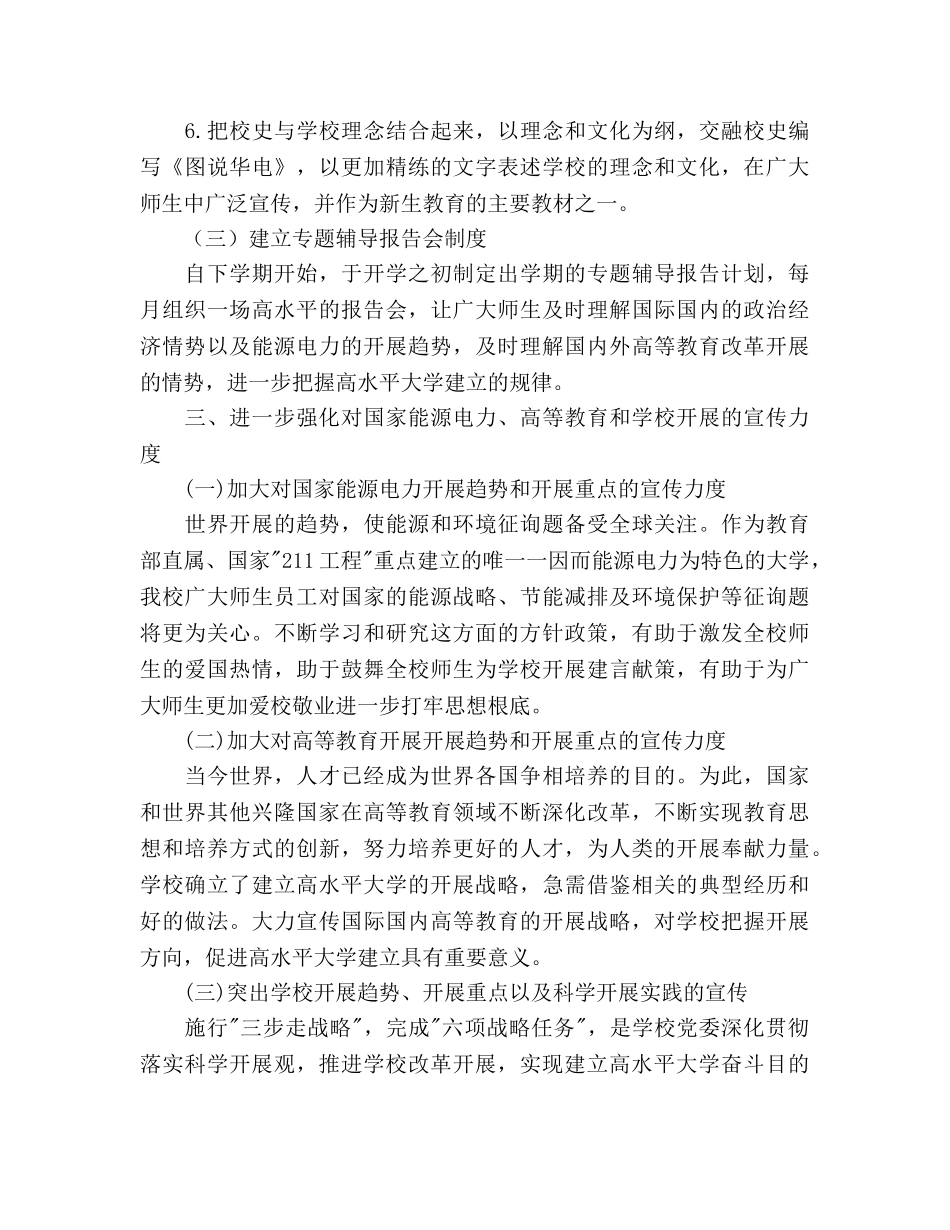 大学宣传部工作参考计划范文(2) _第3页