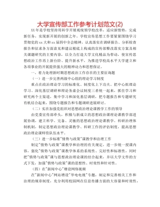 大学宣传部工作参考计划范文(2) 