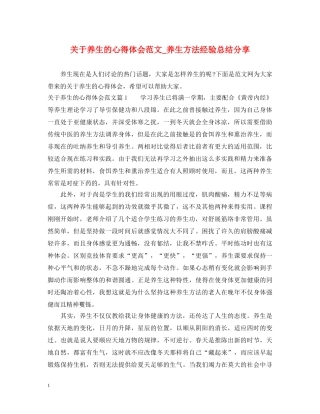 关于养生的心得体会范文_养生方法经验总结分享 