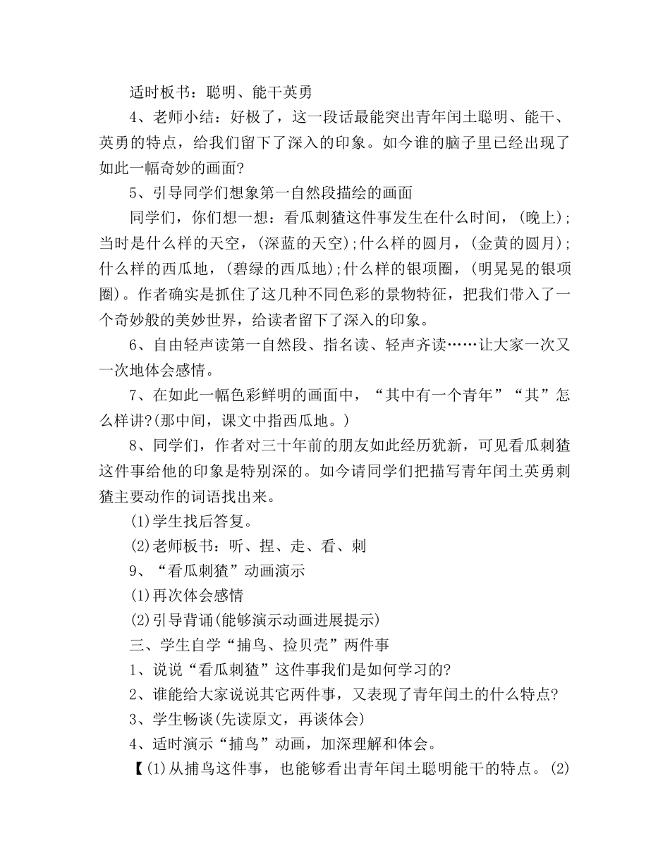 教案人教版六年级上册《少年闰土》设计 _第2页