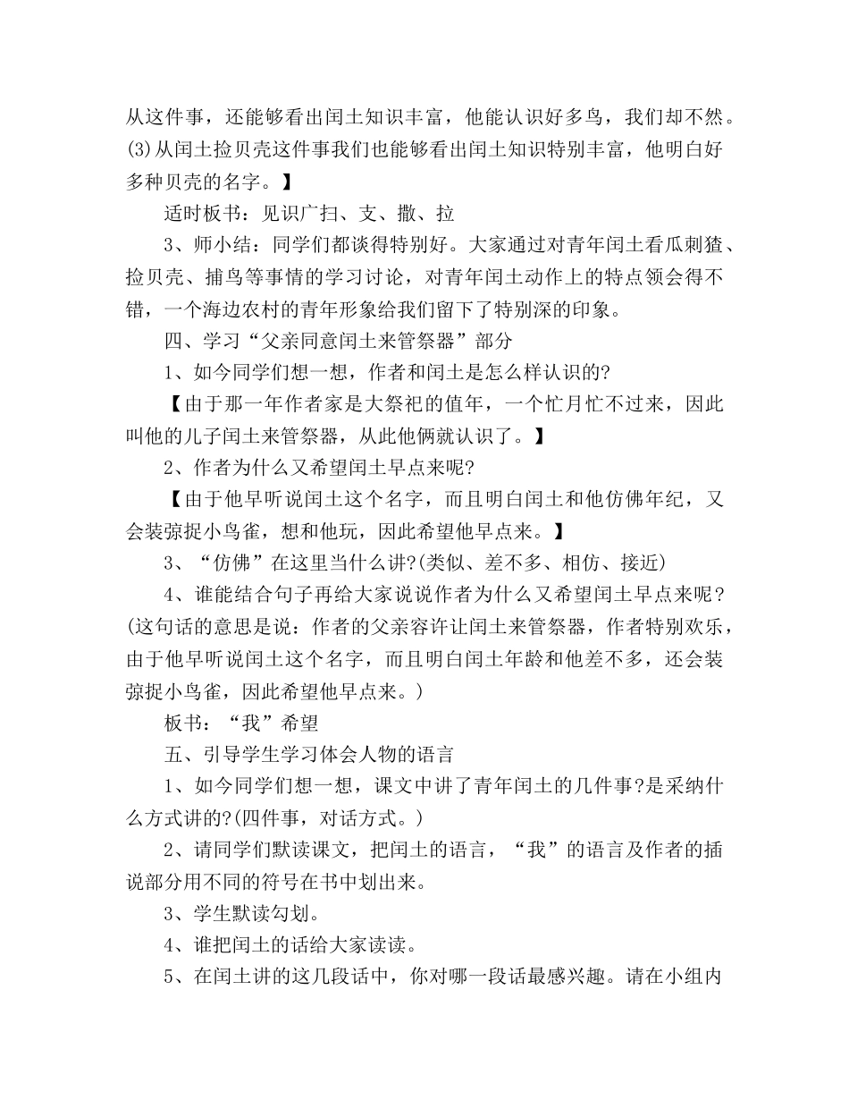 教案人教版六年级上册《少年闰土》设计 _第3页