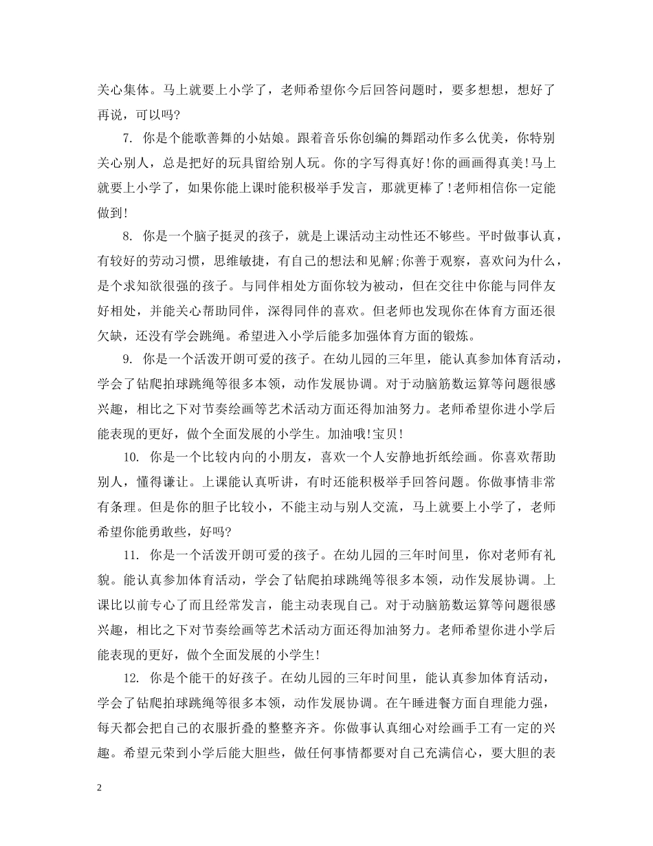 蒙台梭利幼儿园评语 _第2页