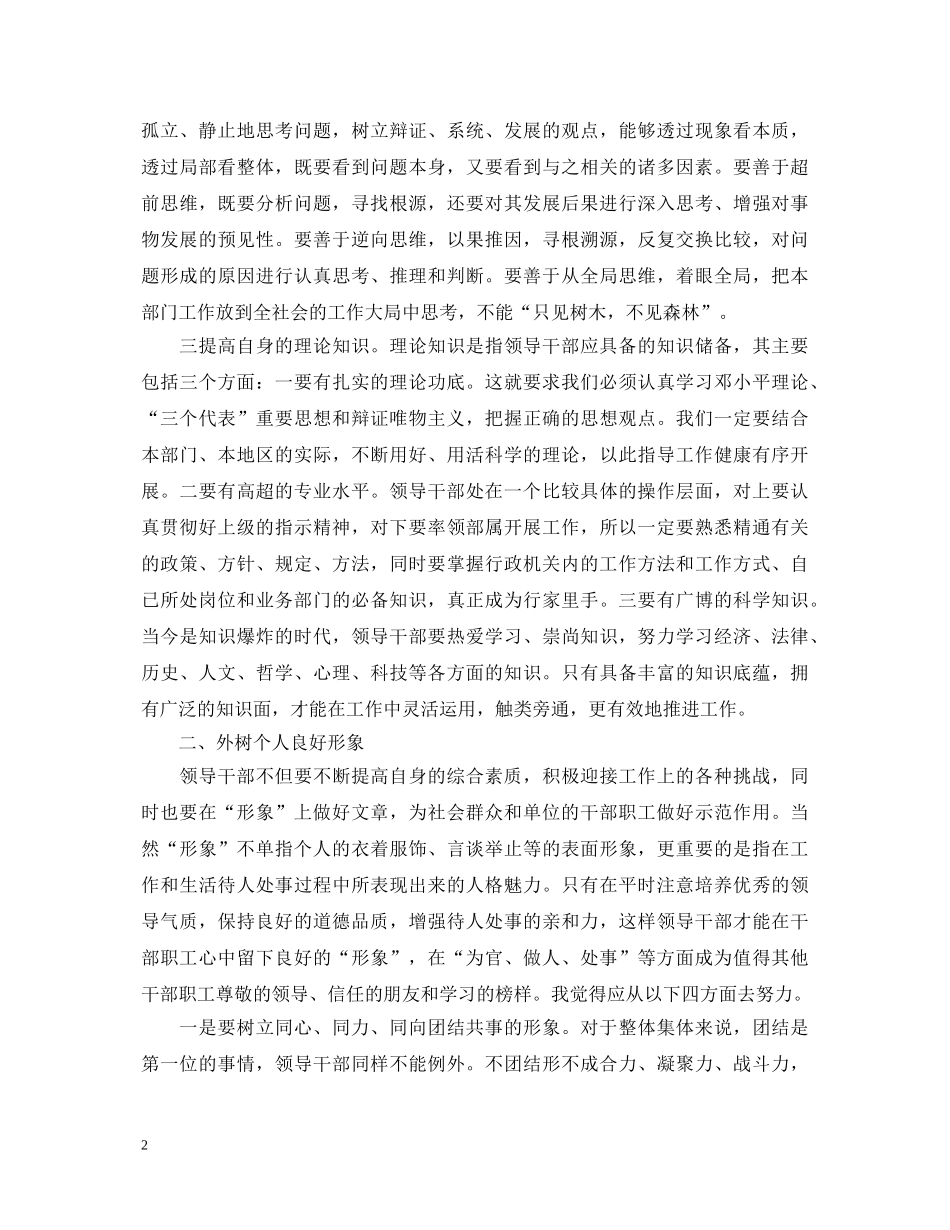 公务员初任培训学习心得体会 _第2页