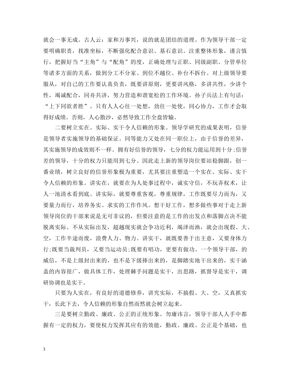 公务员初任培训学习心得体会 _第3页