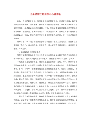 公务员初任培训学习心得体会 