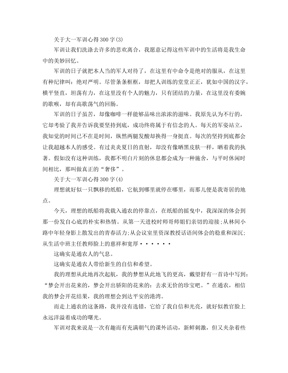 大一军训参考心得300字5篇 _第2页