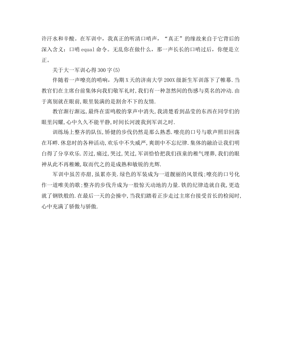 大一军训参考心得300字5篇 _第3页