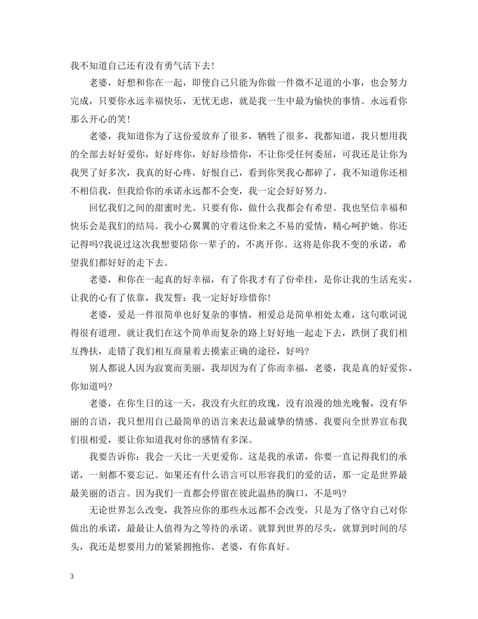 男生写给女生的最深情的情书 _第3页