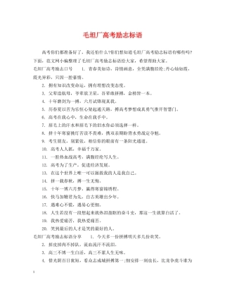 毛坦厂高考励志标语 