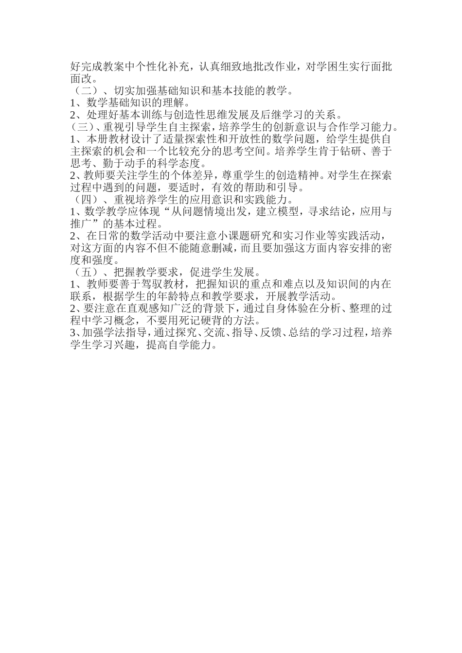 2014-15年教学计划_第2页