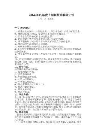 2014-15年教学计划