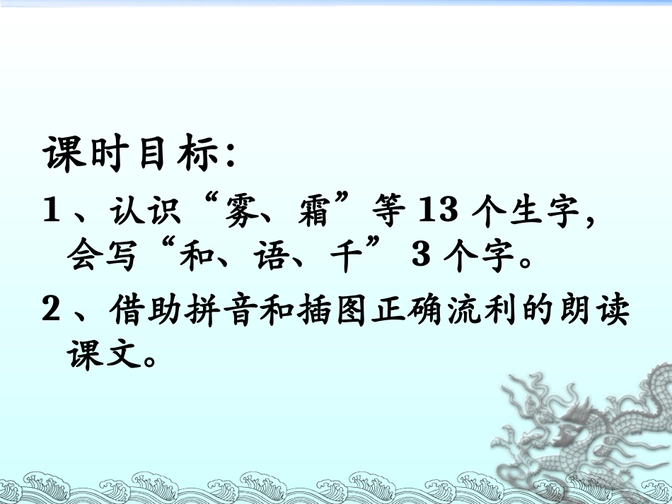 人教版一年级语文下册《识字三》课件_第3页