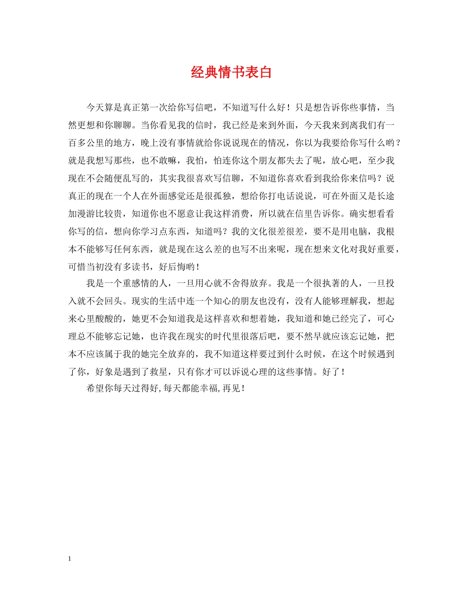 经典情书表白 _第1页
