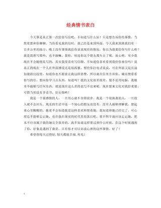 经典情书表白 