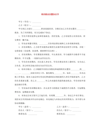 培训就业安置协议书 