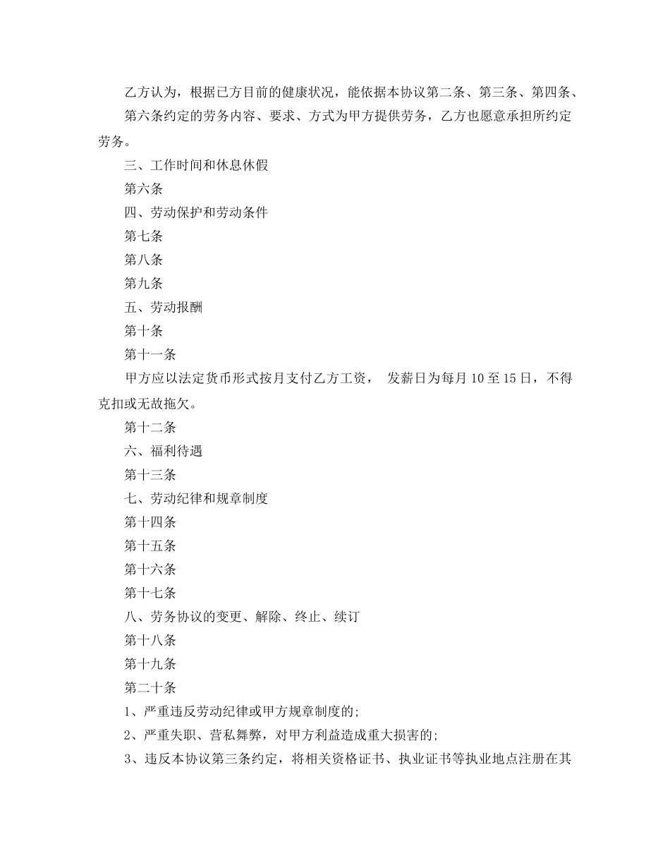 民营医院劳动合同范本 _第2页