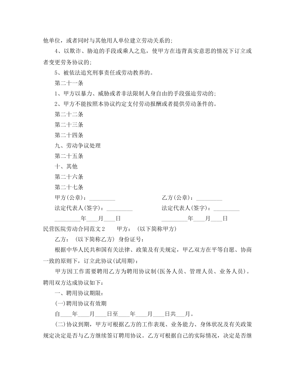 民营医院劳动合同范本 _第3页