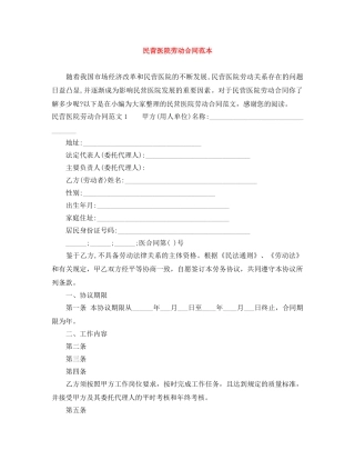 民营医院劳动合同范本 