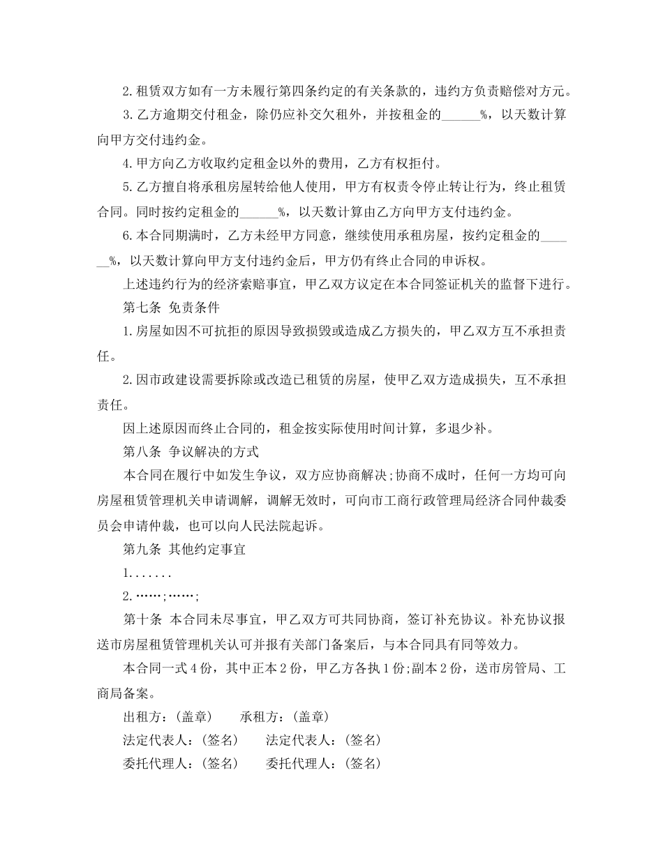 门面租房合同协议书范本 _第3页