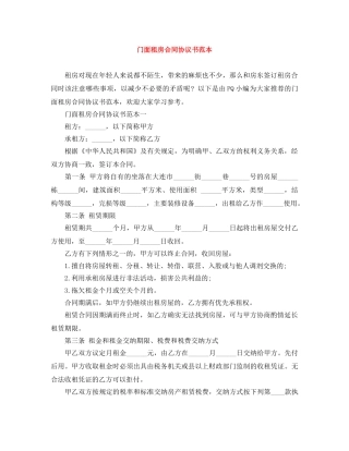 门面租房合同协议书范本 