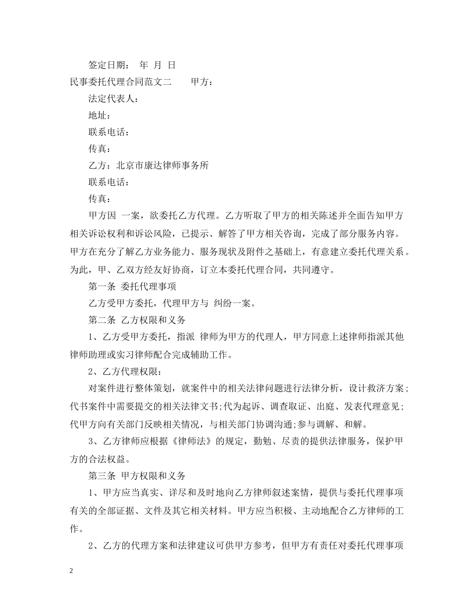 民事委托代理合同格式 _第2页