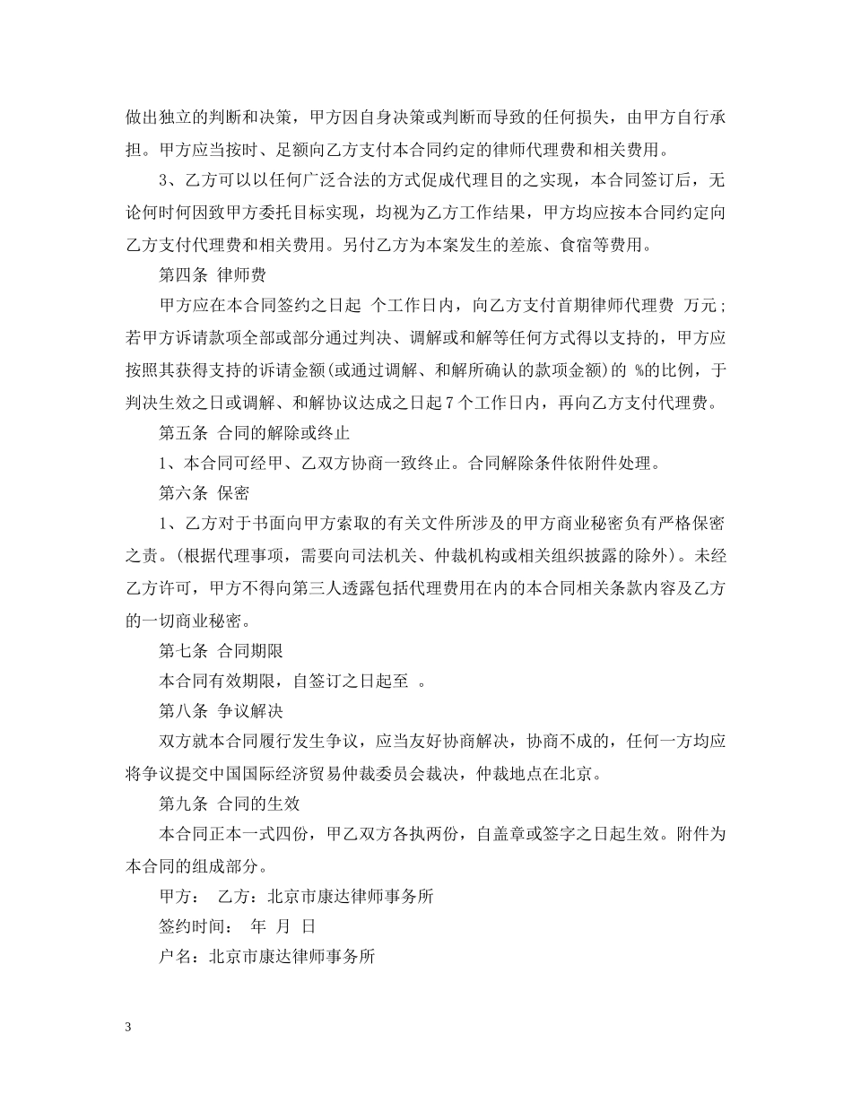 民事委托代理合同格式 _第3页