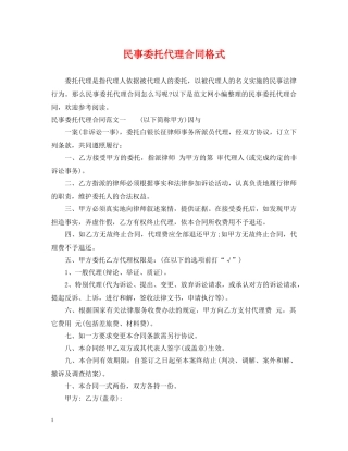 民事委托代理合同格式 