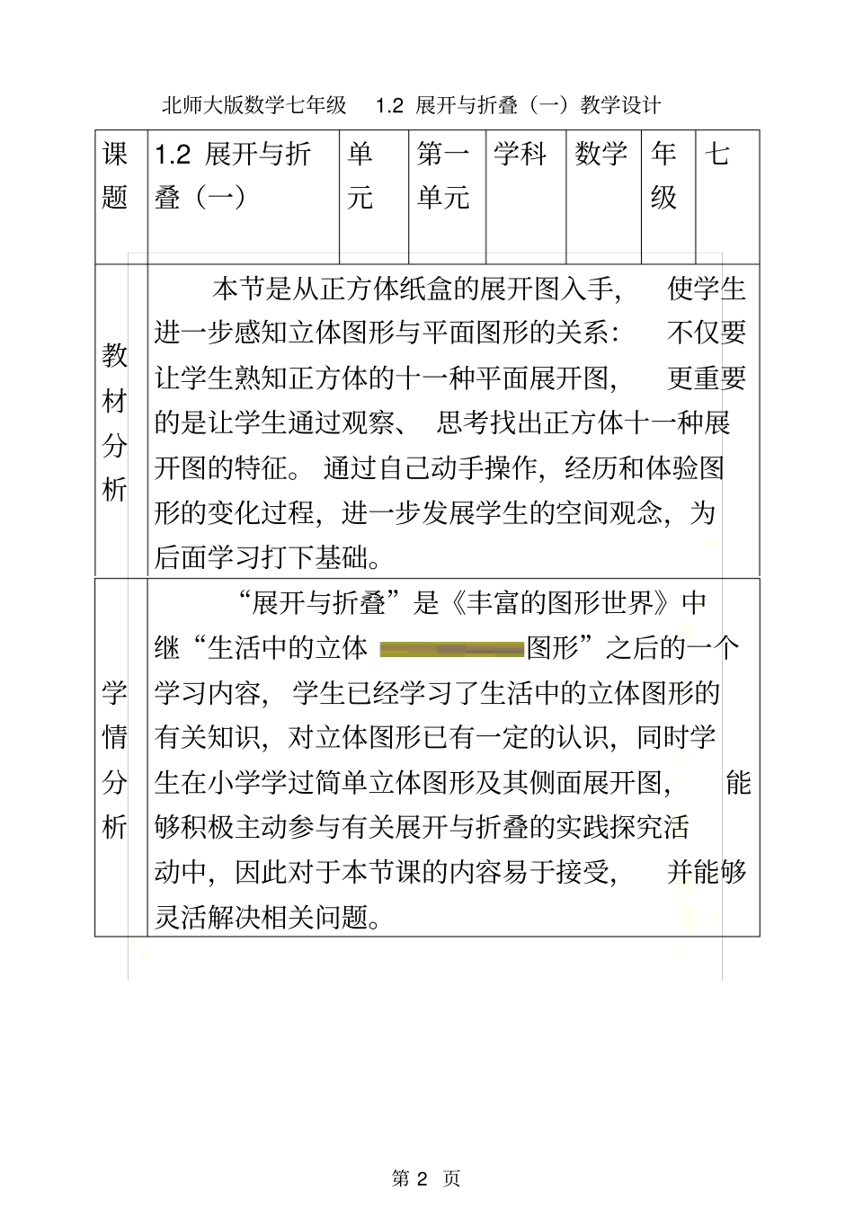 北师大版数学七年级2展开与折叠一教学设计_第2页