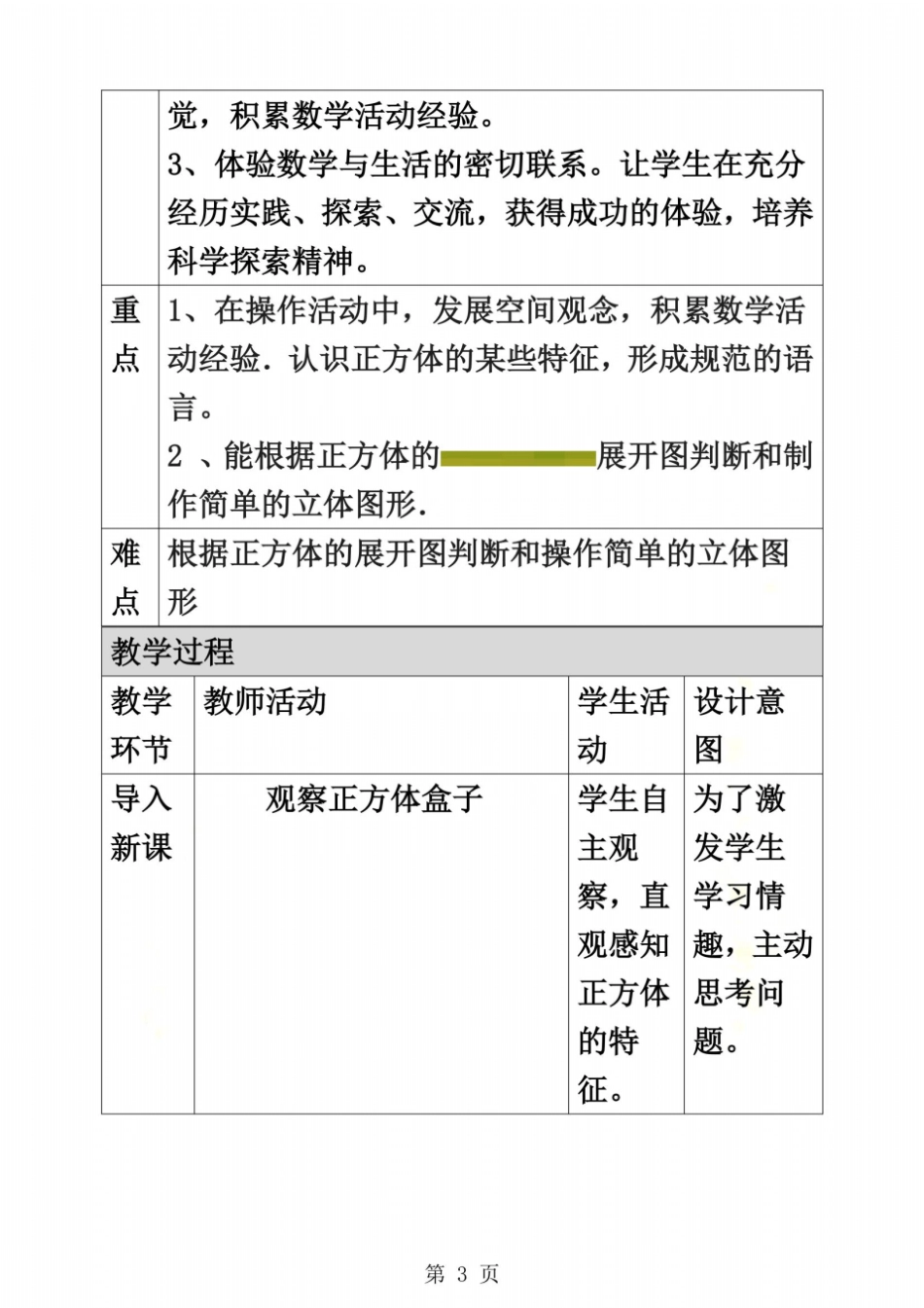 北师大版数学七年级2展开与折叠一教学设计_第3页