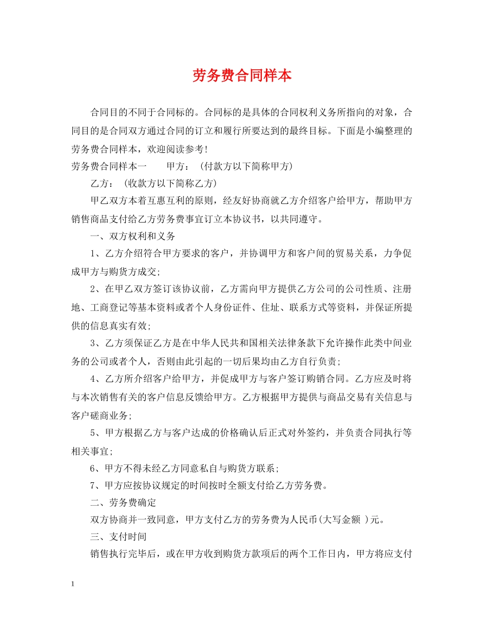 劳务费合同样本 _第1页