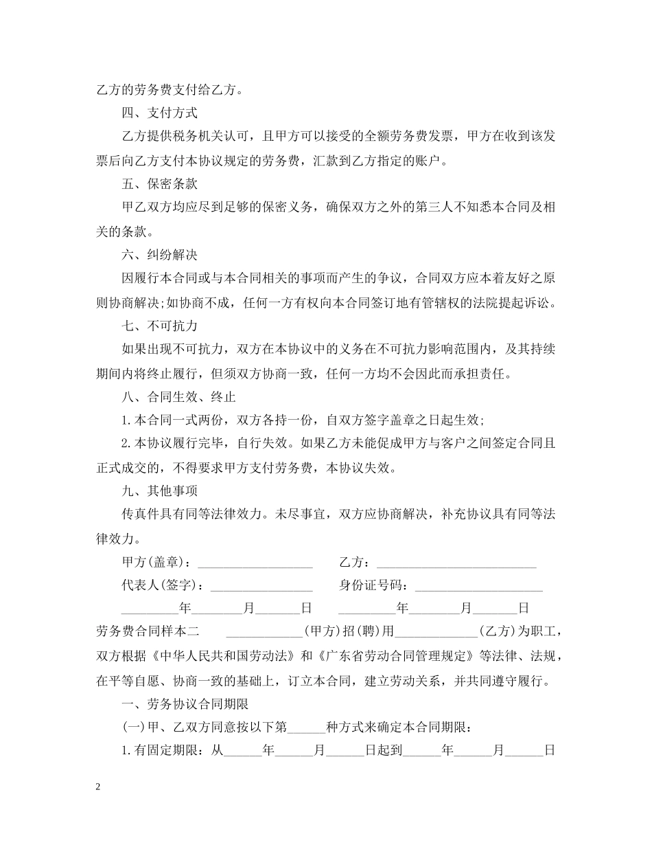 劳务费合同样本 _第2页