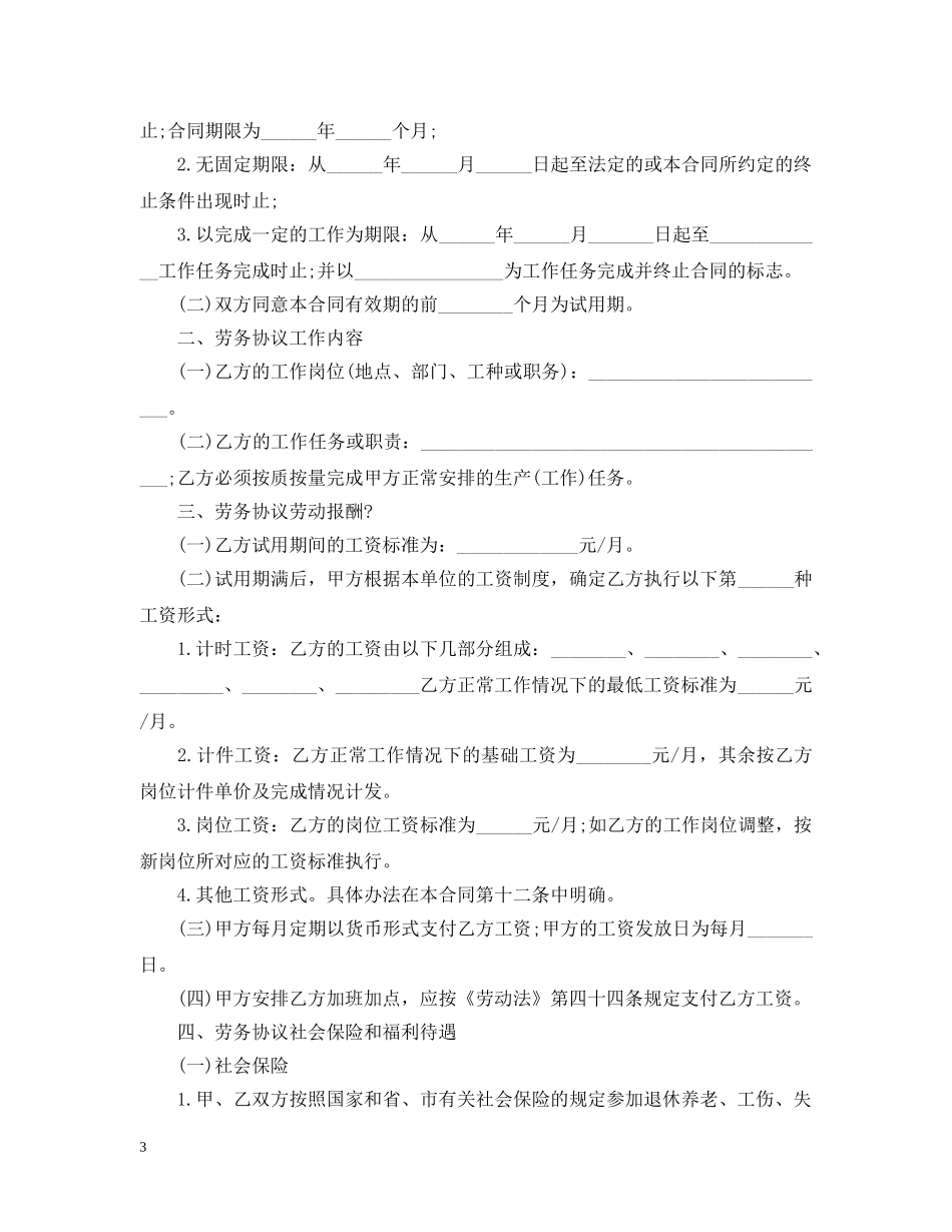 劳务费合同样本 _第3页