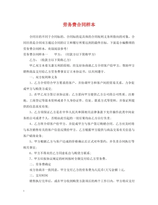 劳务费合同样本 