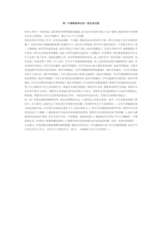 每一节课都是师生的一段生命历程